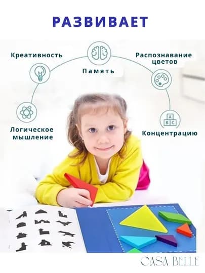 Развивающая книжка-игрушка для детей, танграм, цветные