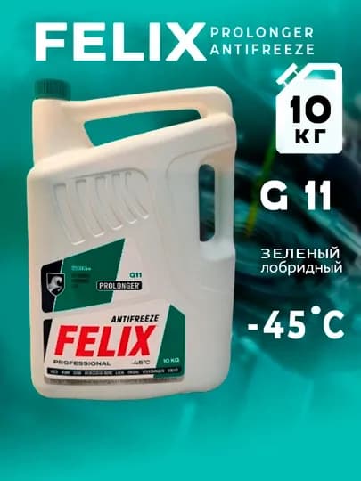 Антифриз Felix Carbox 1-5 литров Россия — MYCAR07-ANTFRES01-БЕЛЫЙ