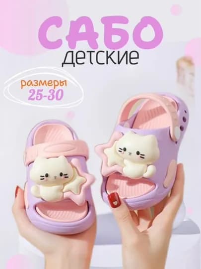 Детские сабо с мульти дизайном и массажной стелькой, летние тапочки — MAXMEET-САБО-СИРЕН-27