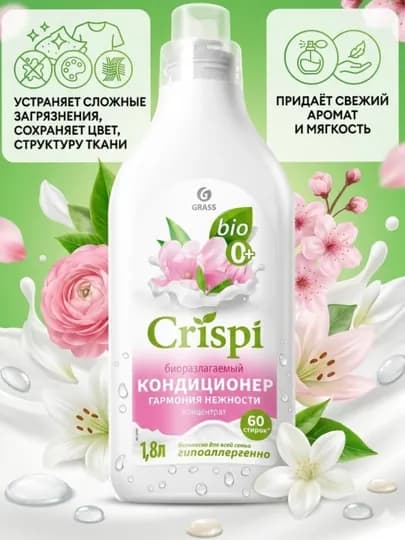 Кондиционер Crispi концентрат, 1,8 л, мягкость, антистатик, свежесть — EXHOME-18CON-КОНФЕТН