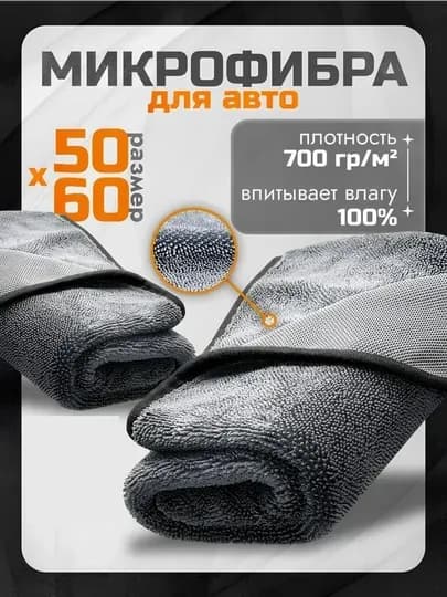Микрофибра для автомобиля 50x60, полотенце, тряпка для дома, aвторяпка в машину