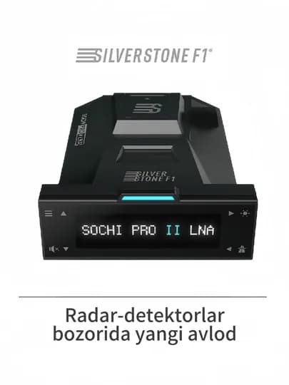 Сигнатурный радар-детектор SilverStone F1 Sochi PRO II LNA