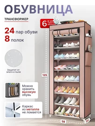Тканевый шкаф для хранения обуви, полка, этажерка, подставка, стеллаж, обувница органайзер — BOROPLU-OBUVNICA-БЕЖЕВ-10