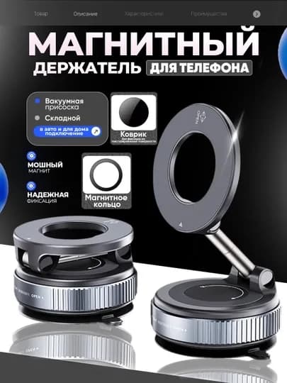 Автомобильный магнитный держатель для телефона, с вакуумной присоской на торпеду — MOBI077-HOLDERA81