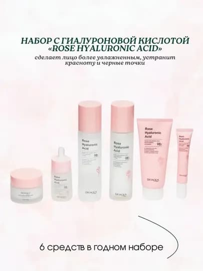 Подарочный набор антивозрастной косметики Bioaqua: с экстрактом розы — NEWPAR-NABORLAR-КОНФЕТН
