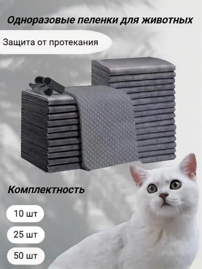 Одноразовые пеленки для собак и кошек, антизапах эффект, 60*45 см — WOOFSH-АРТ025-10