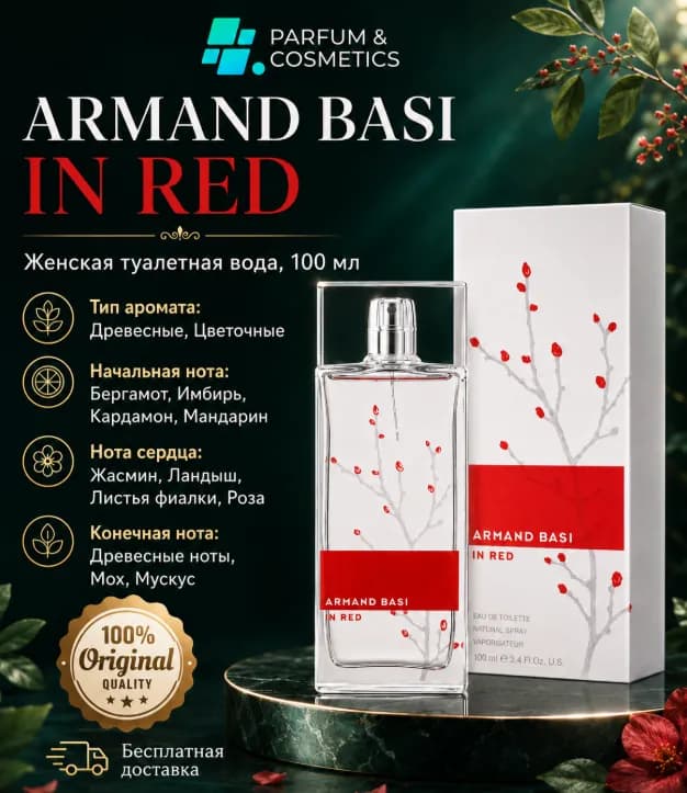 Женская туалетная вода Armand Basi In Red, 100 мл