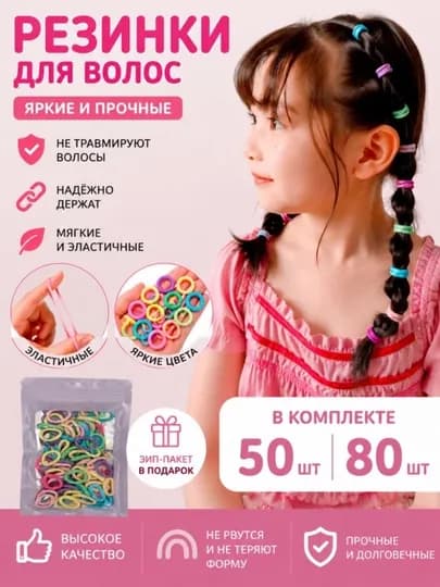 Яркие и прочные резинки для волос