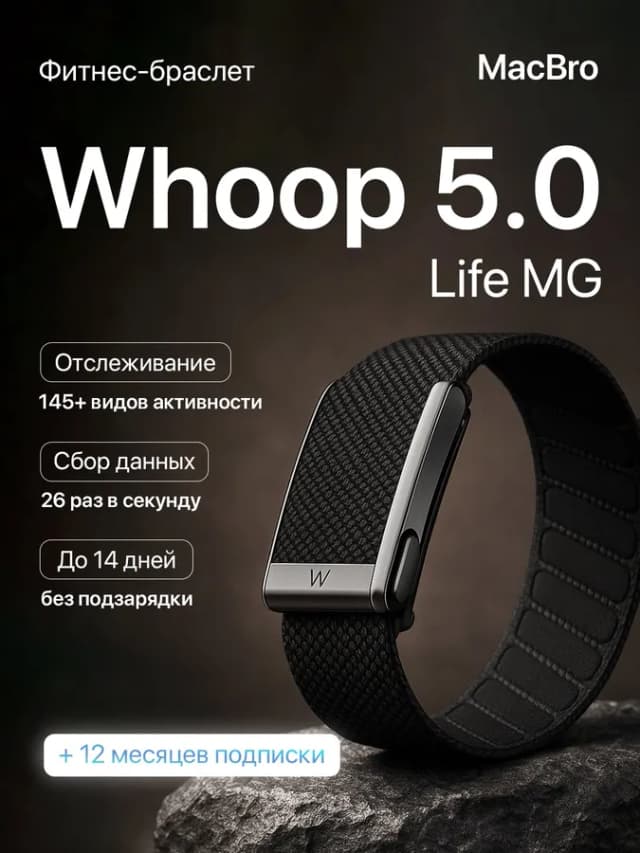 Фитнес-браслет Whoop 5.0 MG Life, белый