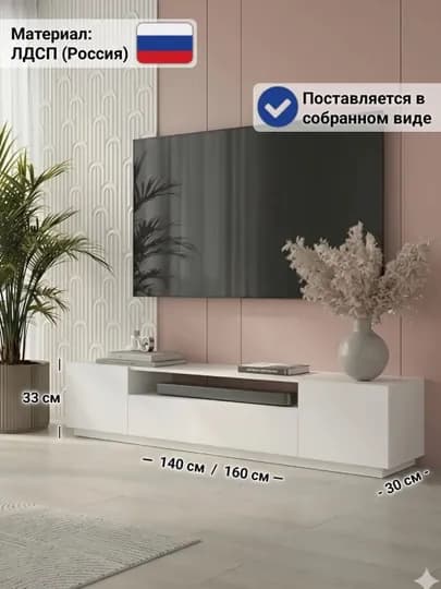 ТВ-тумба TELLO, поставляется в собранном виде, ЛДСП