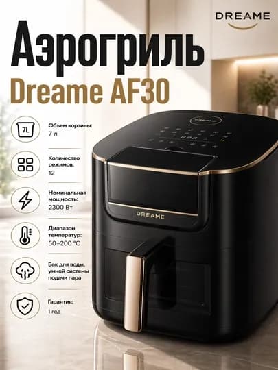 Аэрогриль Dreame AF30, 7 л, 12 программ, без масла, сенсорный дисплей, черный