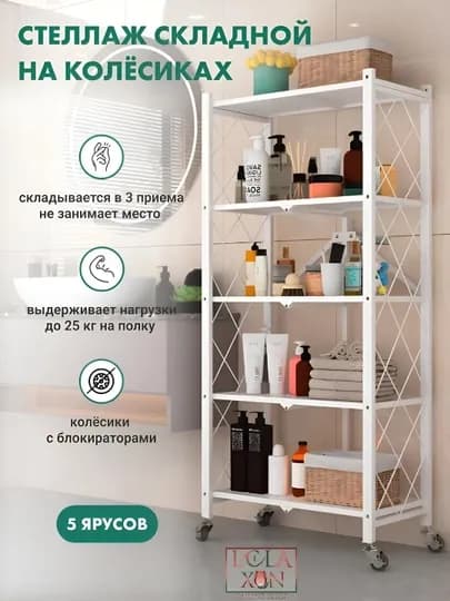 Стеллаж-этажерка металлический, складной на колесиках, 3/4/5-этажный стеллаж, с полками — PRSTAGE-PRSTJSTELLAJ-БЕЛЫЙ-5 polka