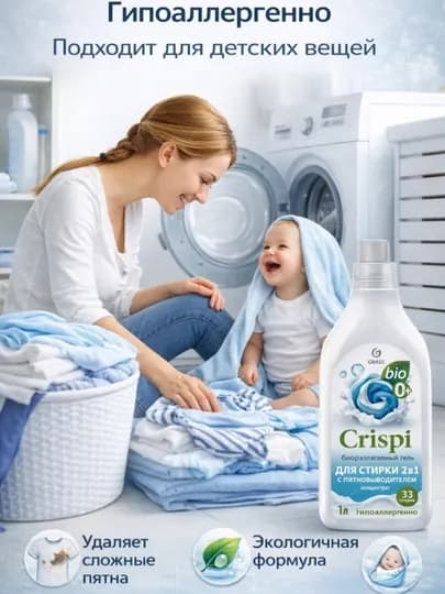 Кондиционер Crispi 1 литр придает мягкость антистатик уход за тканью — EXHOME-1CON-ЛАЗУР