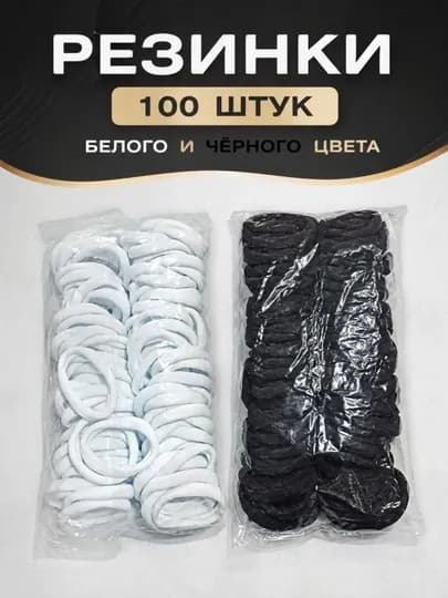 Резинки для волос, набор в разных цветах