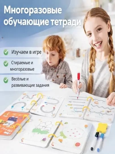 Набор многоразовых магических тетрадей "Пиши-стирай", 4 шт и 10 маркеров
