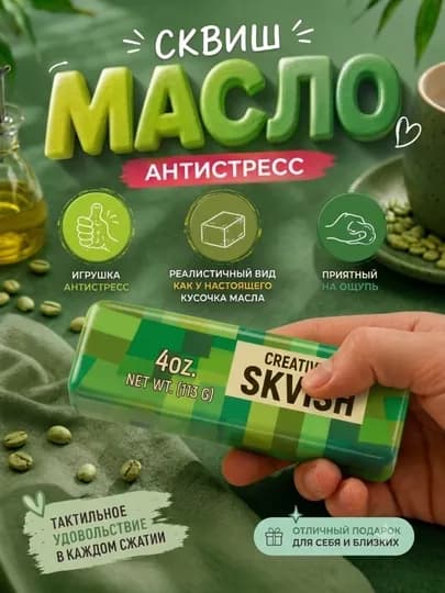 Сквиш антистресс Масло Butter, Шоколадка, Дамплинг Манты мягкая игрушка squishy — GIFTYOU-SKVIW-МЕНТОЛ-10
