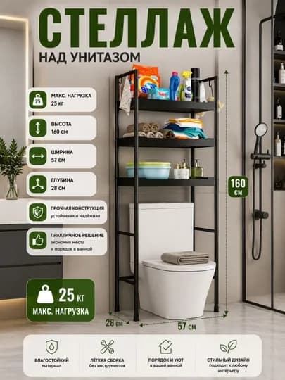 Многоярусный стеллаж для стиральной машины — SALEHOM-STELAJ007-ЧЕРН