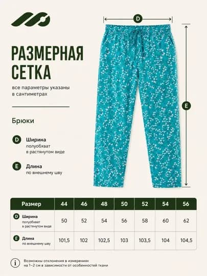 Домашние брюки, женские — MOLLIS1-БЖ01-БИРЮЗ-46
