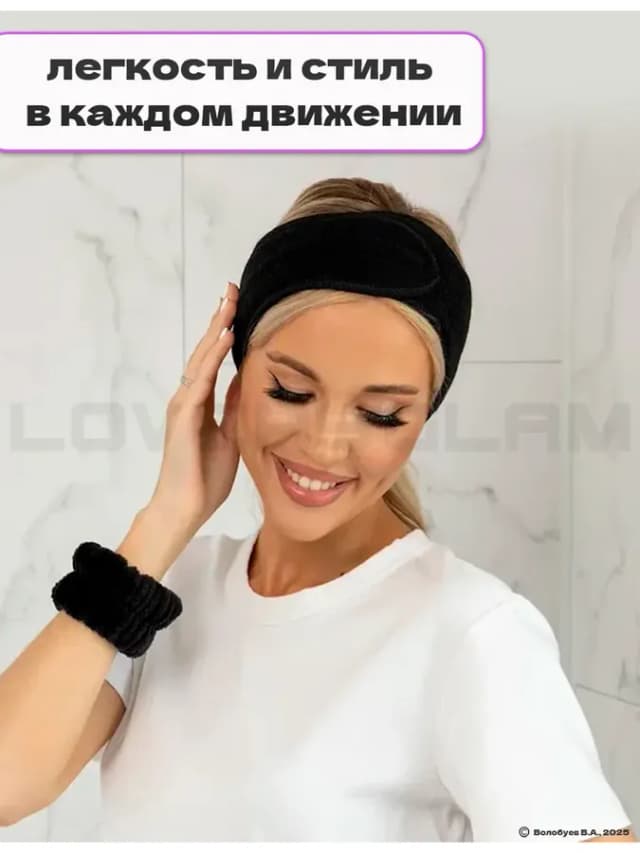 Косметическая повязка на голову для волос мягкая