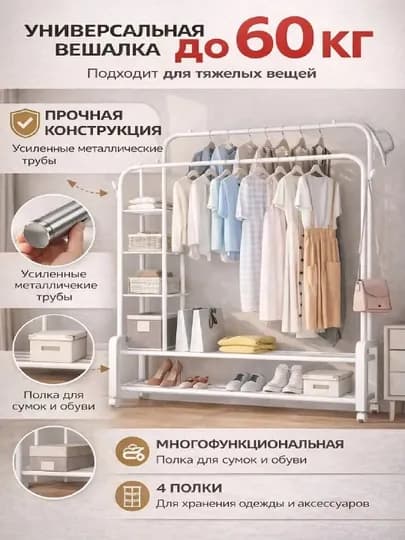 Двухъярусная металлическая вешалка для одежды с полкой для обуви и сумок — MIRMART-MM9887-БЕЛЫЙ