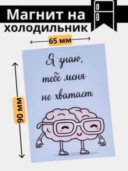 Магнит на холодильник, на доску, для подарка, подарки маме — МАГНИТ3-МАГНИТ6-ИНДИГО