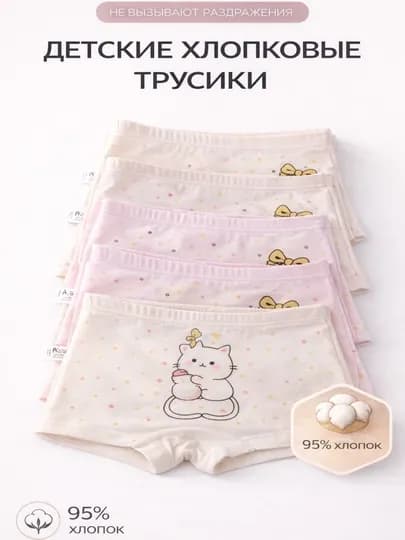 Детские трусики - шортики, трусы для девочек и мальчиков боксер 5 шт — HAPYTIM-QIZLARUCHUNTRUSIKIIZLARUCHUN5K-РОЗОВ-5 лет