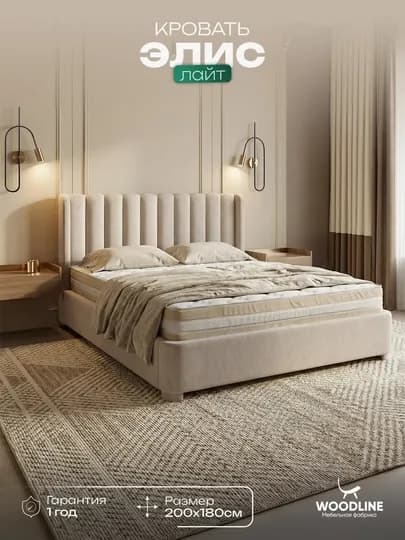 Кровать Элис Лайт Woodline — WLP-ЭЛИСЛАЙТ-БЕЛЫЙ-200x180