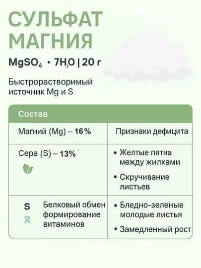 Магний сульфат, 20 г, Mg – 16,9%, S – 13,5%