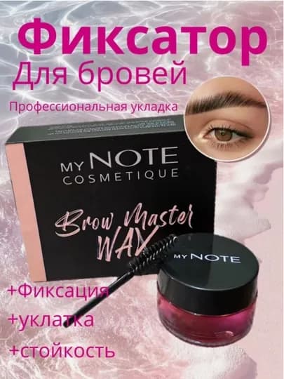 NOTE укладочный гель-фиксатор для бровей — MADIKOL-NOTEQOSH-ЧЕРН