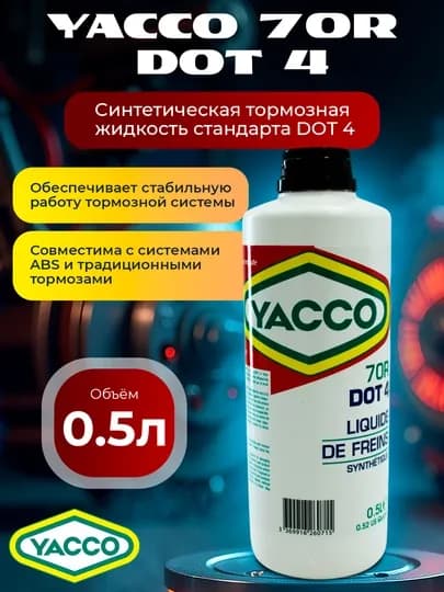 Тормозная жидкость DOT-4 0,5L – надёжное торможение, стойкость к перегреву и влаге