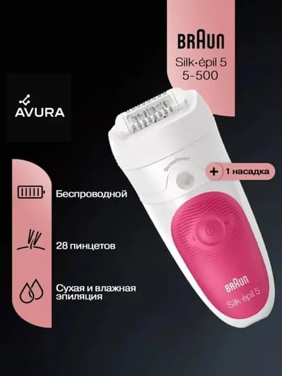 Эпилятор Braun Silk-epil 5 SensoSmart 5/500