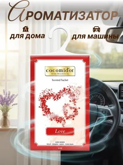 Автоосвежитель — приятный аромат и комфорт в дороге — ваш спутник в пути