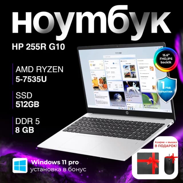 Ноутбук HP 255R G10 / R5-7535U / 8 GB / SSD 512 GB / 15.6", серебристый