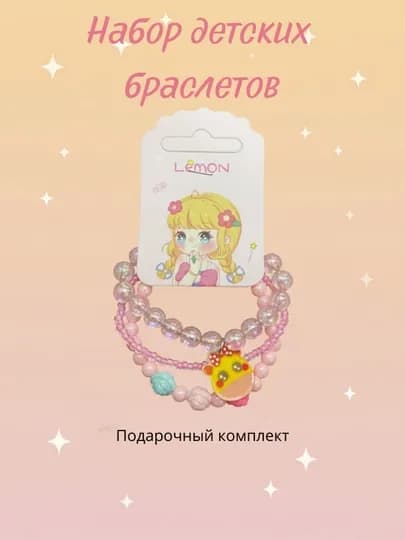 Набор детских браслетов — BANTK-НАБОРБРАСЛЕТ3-ЖЕЛТ