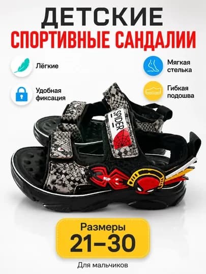 Сандалии Megen для мальчиков 21-30, босоножки лето весна обувь — MEGEN-MEGEN2-КРАСН-21