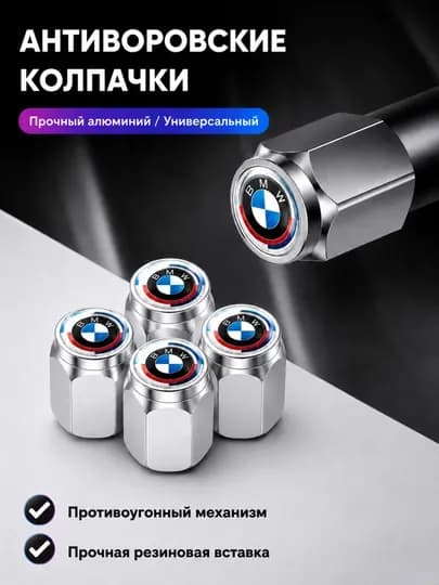 Колпачки на сасок BYD и BMW защитой от утечки воздуха — CARLUXE-КОЛПАЧКИ-СЕРЫЙ
