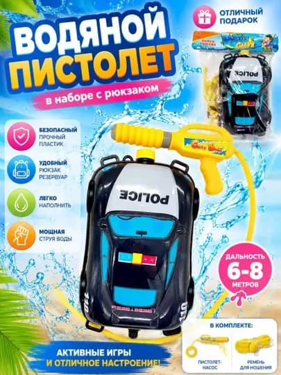 Детский водный пистолет бластер — игрушка для летних игр и бассейна — SOLNCE-ВОДПИС-УГОЛЬН