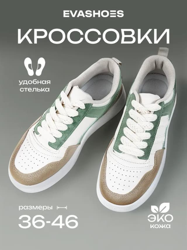Кеды летние