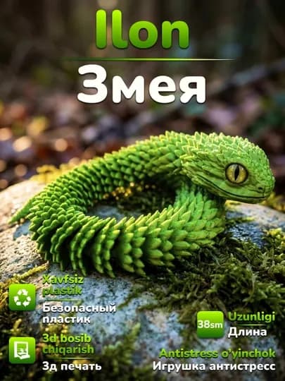Подвижная игрушка антистресс змея, напечатанный на 3D принтере