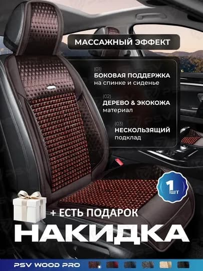 Накидка на сиденье автомобиля, массажный чехол для автомобиля с роликами, 1 шт — AVTO333-NAKIDK2-КОРИЧН