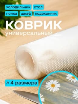 Универсальный силиконовый коврик для холодильника, ящиков, стола и полок — CRGLASS-KOVRIKA-БАГРОВ-kovrik4