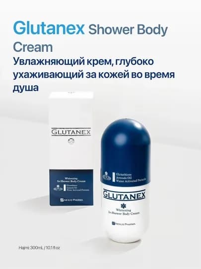 Whitening In-Shower Body Cream – Отбеливающий и увлажняющий крем для тела во время душа