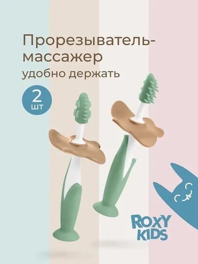 ROXY-KIDS Грызунок прорезыватель для зубов новорожденных, набор 2 шт