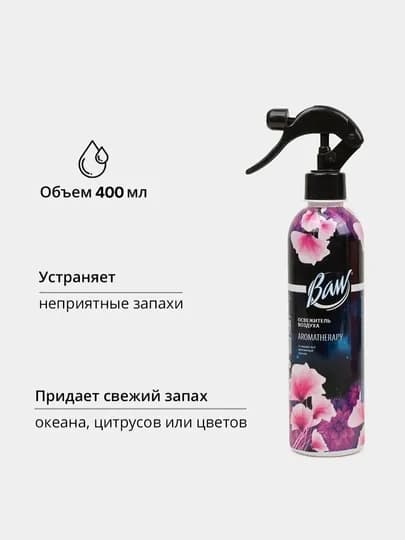 Освежитель воздуха "Baw" для дома, офиса и автомобиля - универсальный, 400 мл — JONYR-BAW-ЧЕРН