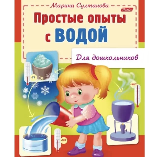 Marina Sultonova: Hatber kitobchasi "Простые опыты с водой"