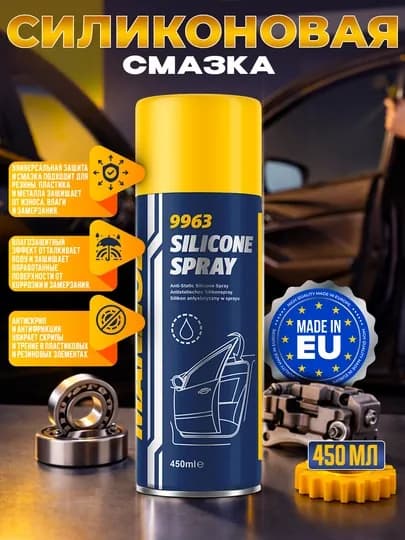 Силиконовая смазка MANNOL, 450мл