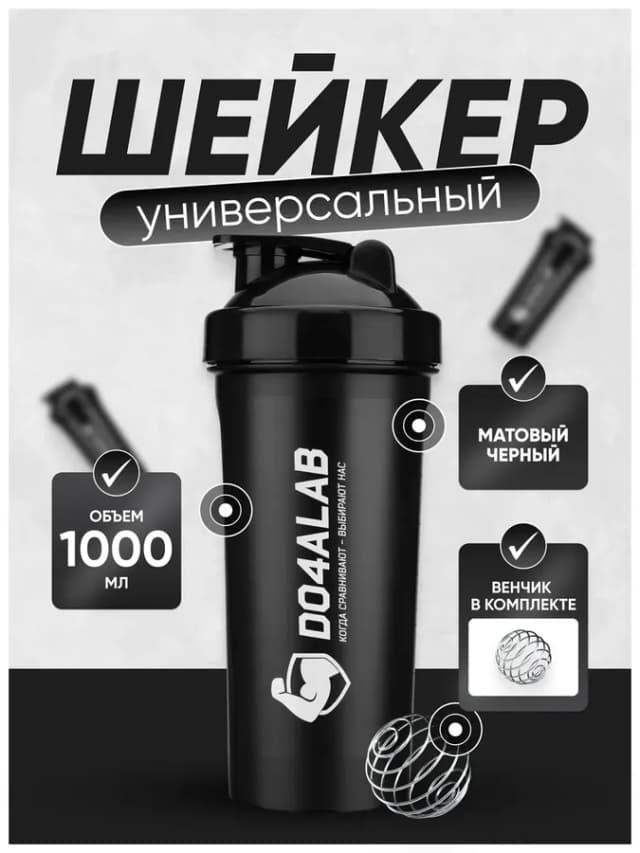 Большой спортивный шейкер для протеина 1 л с венчиком