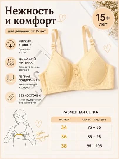 Хлопковый бюстгальтер, подростковый, для девушек, бельё без косточек — G1292-BYUSGALTER-КРЕМОВ-36