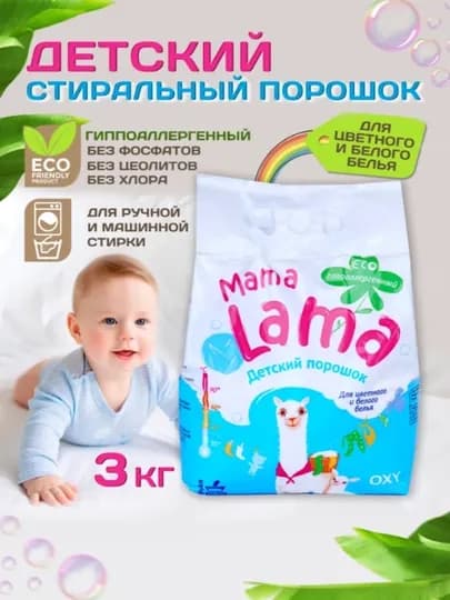 Стиральный порошок Mama Lama 3 кг
