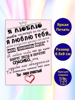 Магнит на холодильник "Я люблю тебя, несмотря ни на что! — MIX12-MAG105